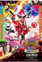 暴太郎戰隊DON BROTHERS 劇場版 新·初戀英雄 暴太郎戦隊ドンブラザーズ THE MOVIE 新・初戀ヒーロー線上看