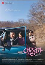 花路阿朱媽 아줌마線上看