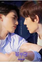 爲你綻放 블루밍線上看