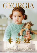喬治婭線上看