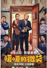 暖暖的微笑線上看