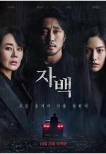 自白 자백線上看
