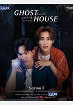曖魅滿屋 รัก l เล่า l เรื่องผี線上看