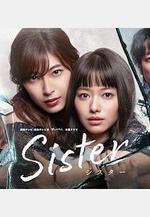 姐妹 Sister線上看