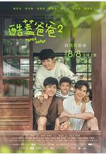 酷蓋爸爸2線上看