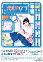 量產型璃子-模型女子的人生組裝記- 量産型リコ -プラモ女子の人生組み立て記-線上看