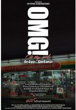 錯時告白 OMG! รักจังวะ..ผิดจังหวะ線上看