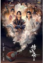 侍酒令線上看