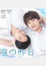 永遠的昨日 永遠の昨日線上看