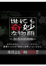 世界奇妙物語 2022夏季特別篇 世にも奇妙な物語'22夏の特別編線上看