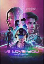AI 愛上你 AI Love You線上看