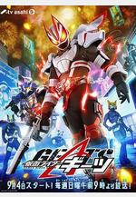 假面騎士極狐 仮面ライダーギーツ線上看