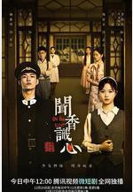 聞香識心線上看
