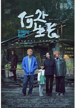 何處生長線上看