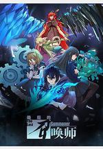 最後的召喚師線上看