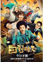 回到明天線上看