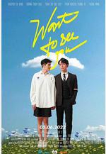 我想看到你 want to see you線上看