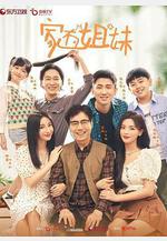 家有姐妹線上看