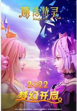 魔法精靈線上看