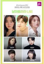 飛起來吧蝴蝶 날아올라라 나비線上看