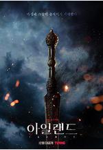 ISLAND 아일랜드線上看