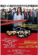 暗金丑島君 外傳劇 暗金犀原小姐 闇金ウシジマくん外伝 闇金サイハラさん線上看