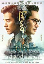 風再起時線上看