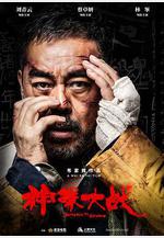 神探大戰線上看