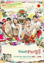 閃爍的西瓜 반짝이는 워터멜론線上看