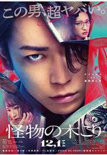 怪物樵夫 怪物の木こり線上看