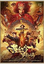 黃金七令之羅剎風雲線上看