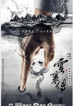 雲襄傳線上看