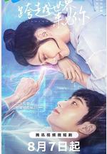 跨越世界來見你線上看