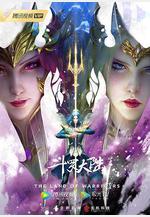 斗羅大陸：雙神大戰線上看