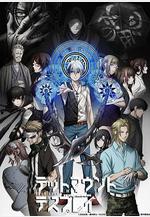 亡骸遊戲 デッドマウント・デスプレイ線上看