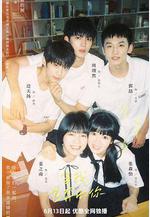 當我飛奔向你線上看