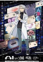 AI電子基因 AIの遺電子線上看