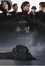 幽靈 유령線上看