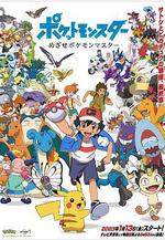 寶可夢 目標是寶可夢大師 ポケットモンスター めざせポケモンマスター線上看