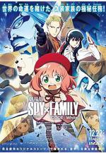 間諜過家家 代號：白 劇場版 Spy x Family Code: White線上看