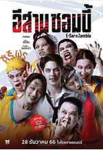 伊桑殭屍 อีสานซอมบี้線上看