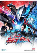 布萊澤奧特曼 ウルトラマンブレーザー線上看