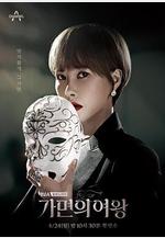假面女王 가면의 여왕線上看