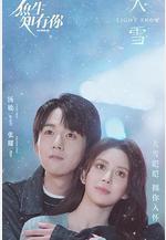 魚生知有你線上看