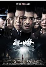 毒蜂線上看