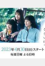 周日晚上左右…… 日曜の夜ぐらいは…線上看