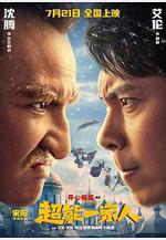 超能一家人線上看
