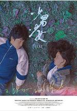 少男少女線上看
