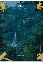 草木人間線上看