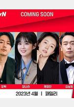 特工家族 패밀리線上看